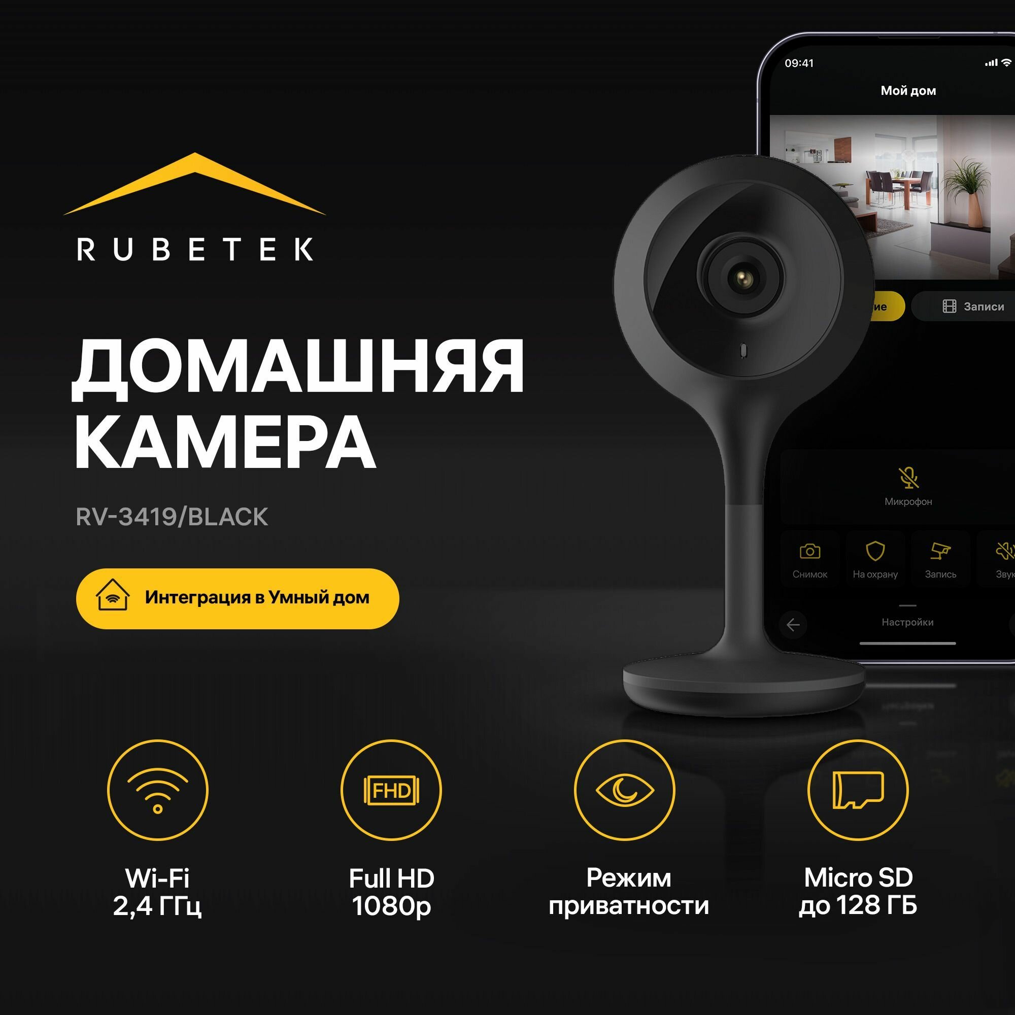 Умная Wi Fi видеокамера Rubetek RV 3419B мини IP камера для видеонаблюдения с телефона
