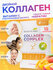Коллаген Guarchibao Collagen complex со вкусом Манго 15 стиков