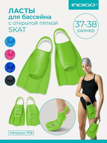 Изображение товара Ласты для бассейна, плавания, дайвинга короткие с открытой пяткой INDIGO SKAT 37-38 Салатовый