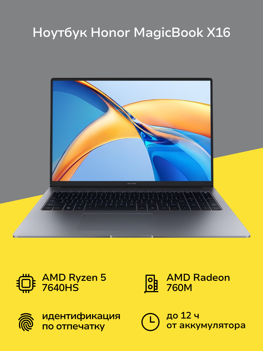Ноутбук HONOR MagicBook X16 2024/16"/R5 -7640HS/16/512/DOS/Space Gray (5301AJYD)