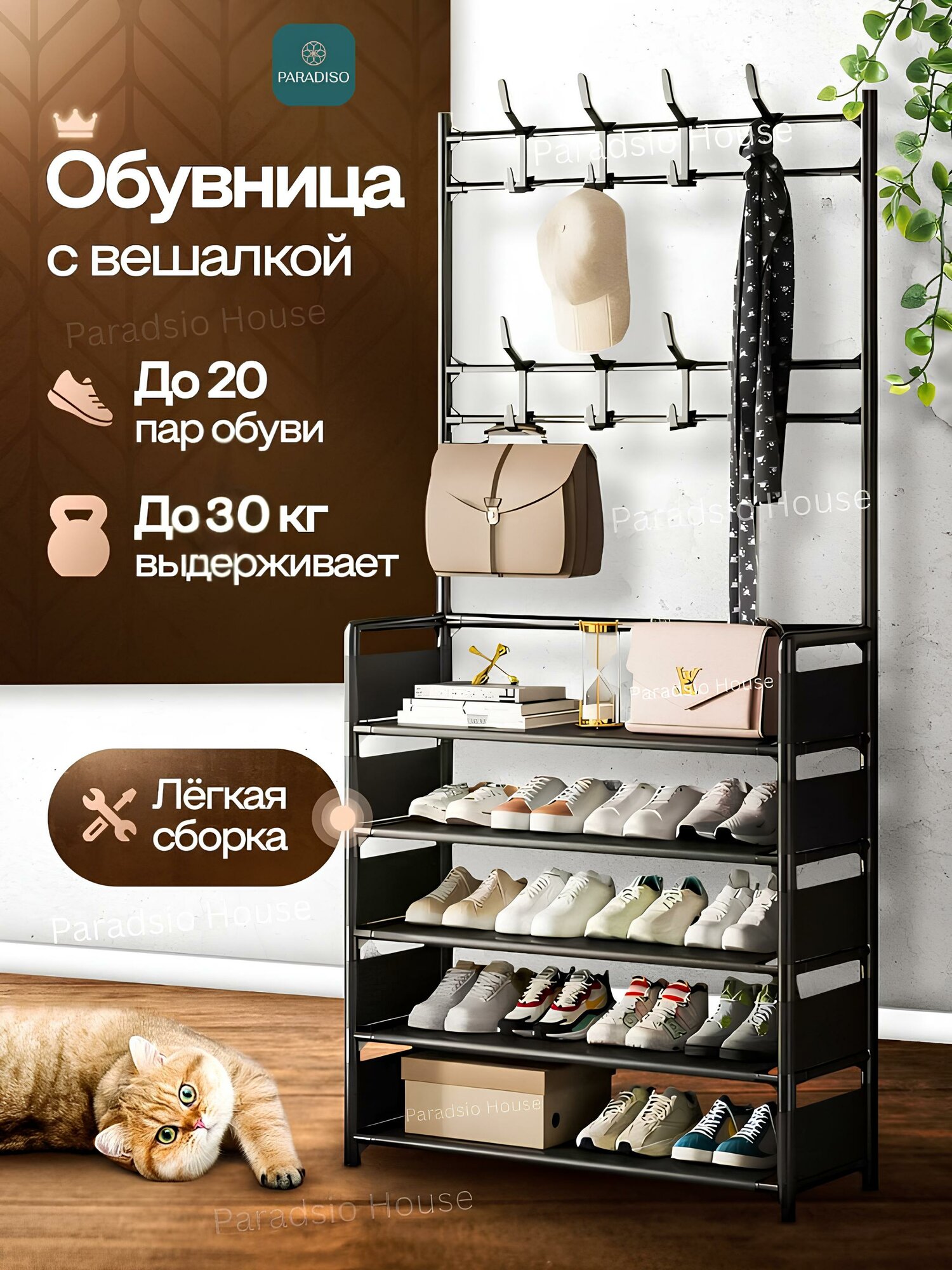 Вешалка напольная для одежды с 5 полками для обуви, гардероб с обувницей в прихожую, комод