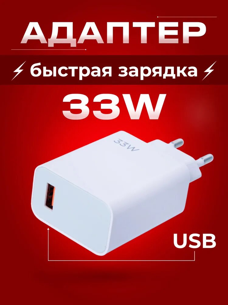 Зарядное устройство Xiaomi Turbo 33W Type-C White, для быстрой зарядки