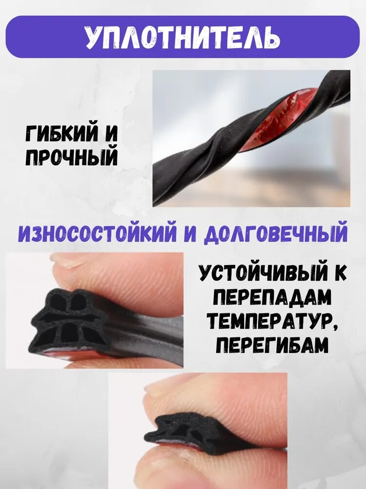 Уплотнитель двери автомобиля 6 камерный самоклеющийся, уплотнительная резинка для авто универсальная, 5 м — фото 1