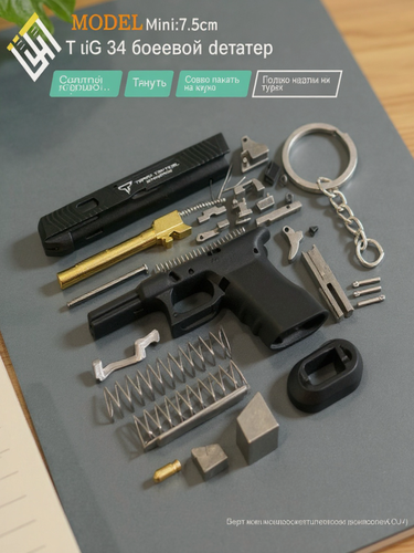 Изображение товара Миниатюрный брелок Glock 34 с функцией сборки и разборки, детализированная модель 1:3, металлический сплав, коллекционный аксессуар