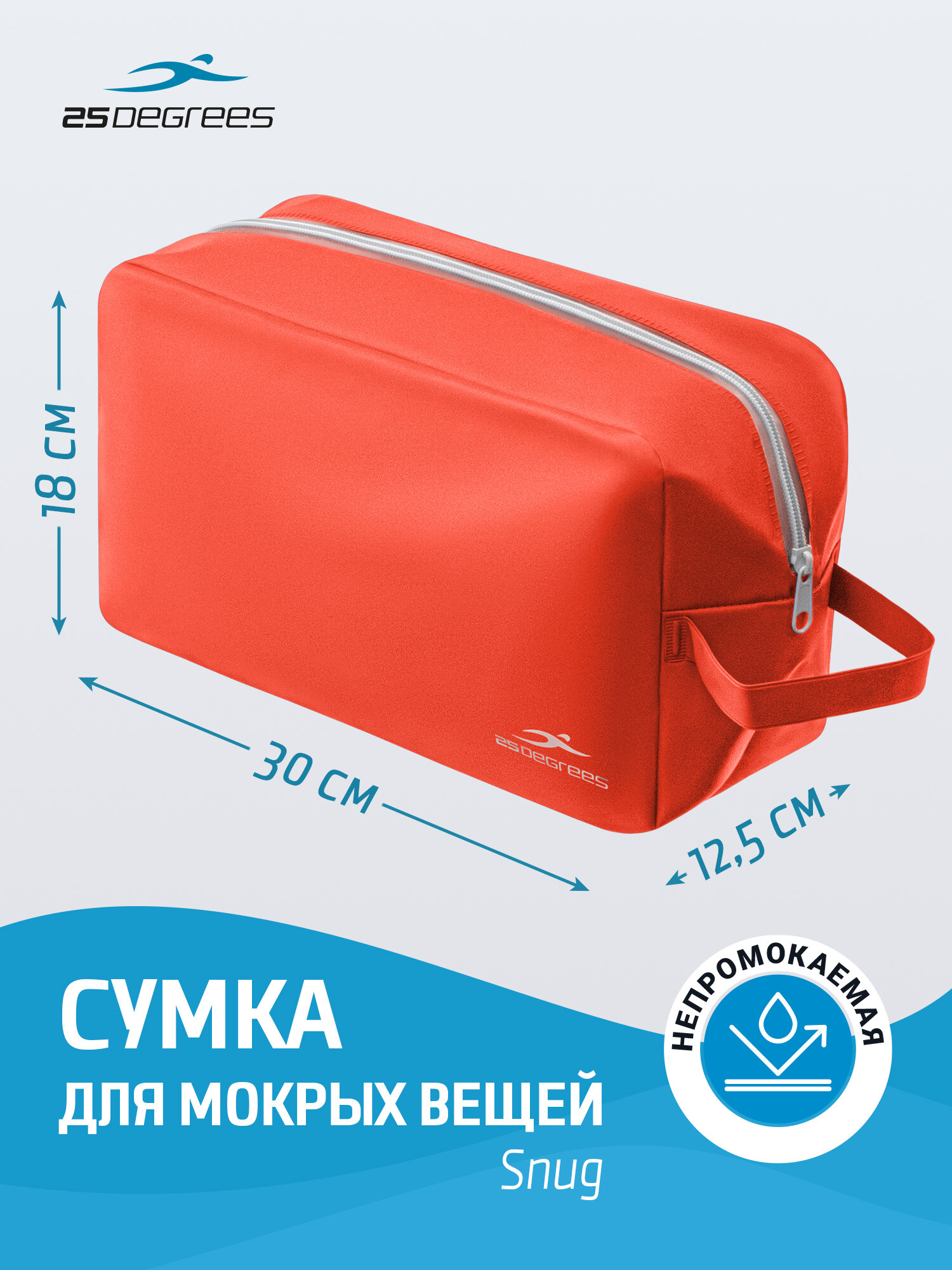 Сумка для мокрых вещей для бассейна непромокаемая 25Degrees Snug RED, цвет красный