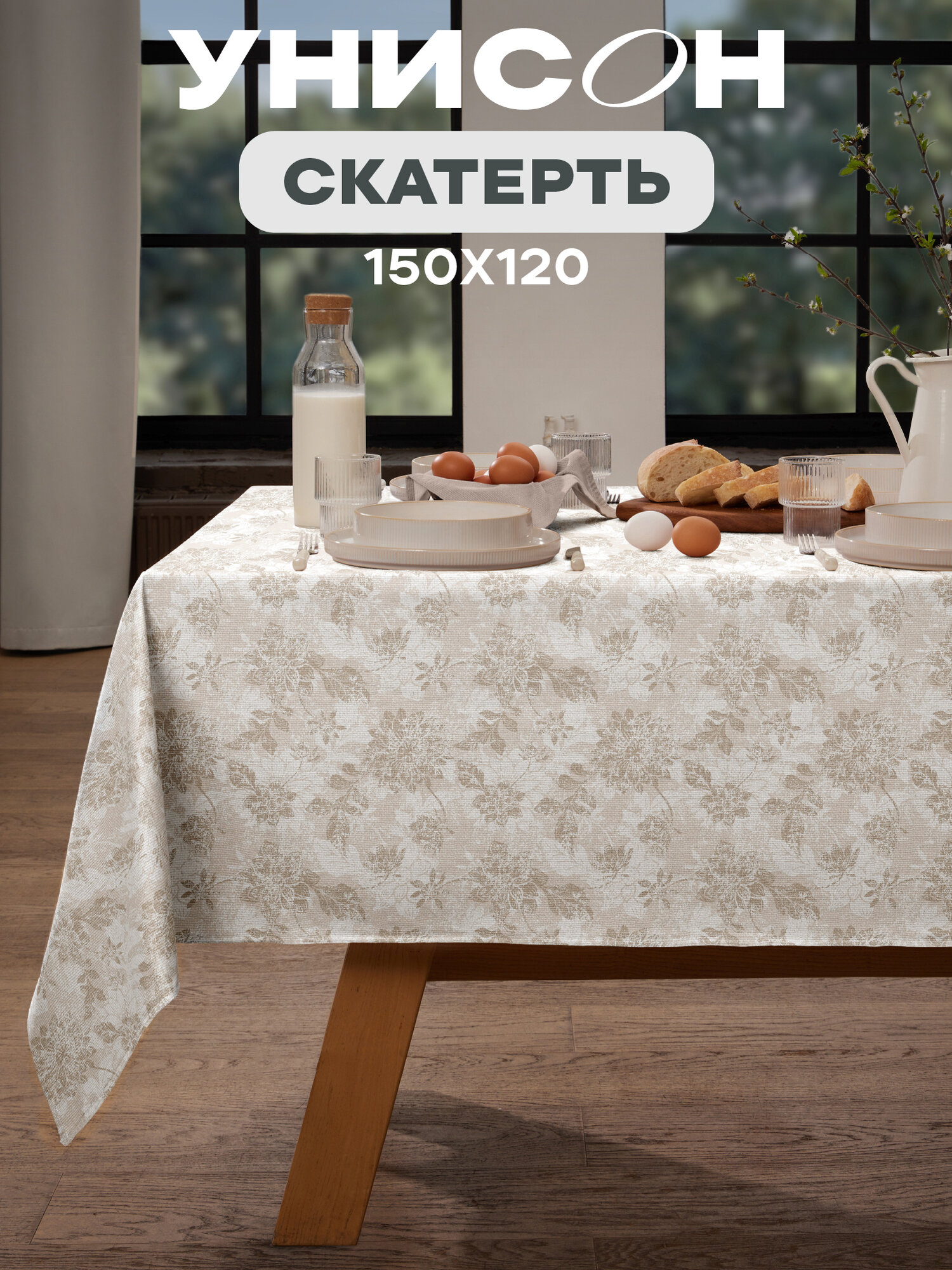 Скатерть на стол 150х120 "Унисон" рис 33305-2 Beige jacquard бежевый