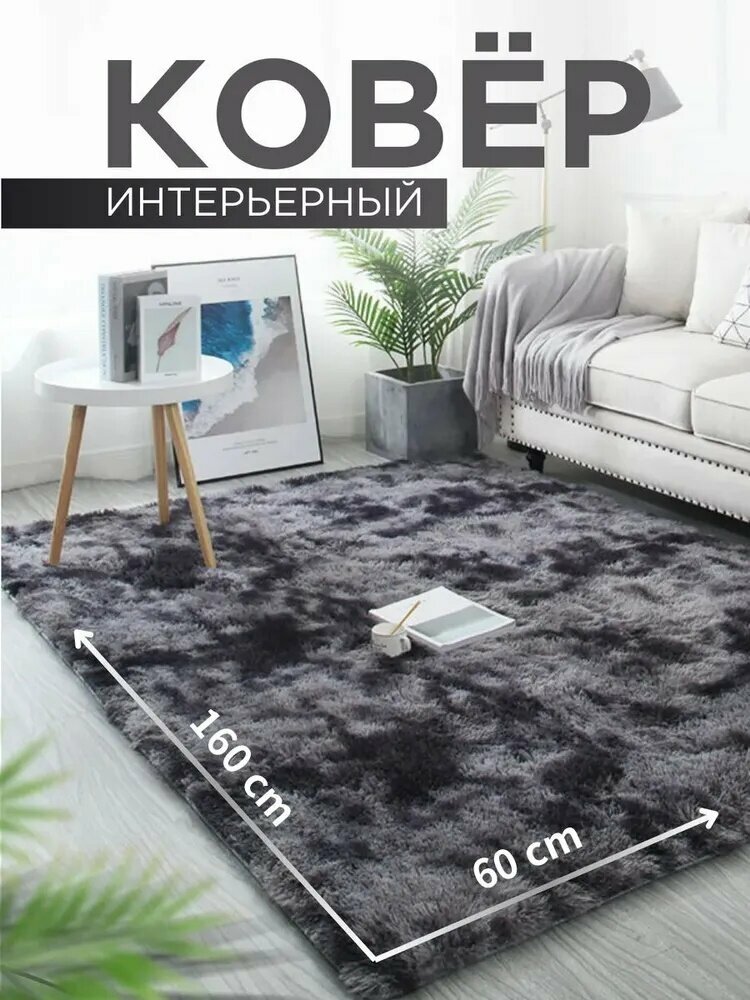 Ковер мягкий нескользящий темно-серый/светло-серый 106x16 м