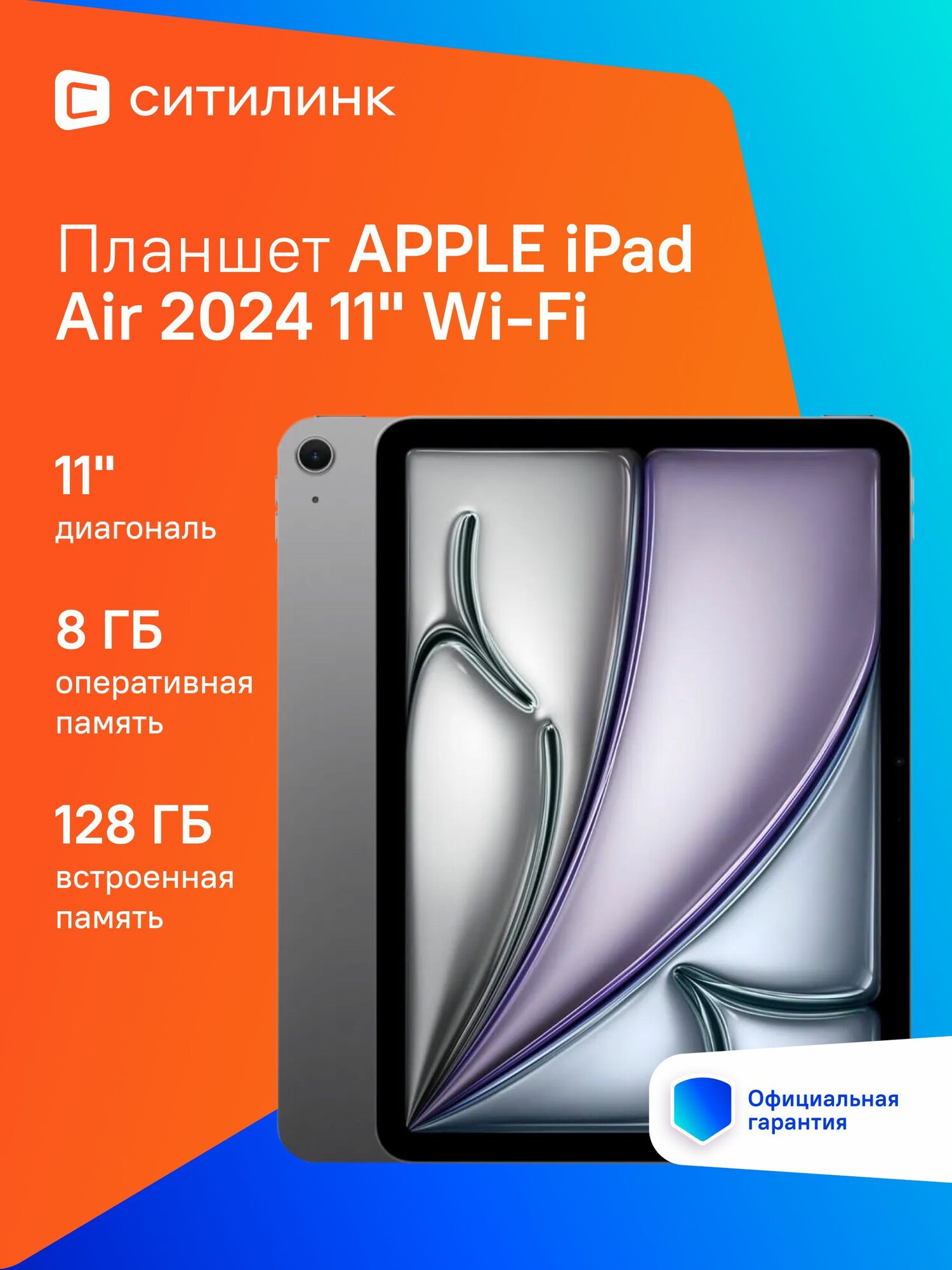 Планшет Apple iPad Air 2024 A2902 серый космос (без RuStore)