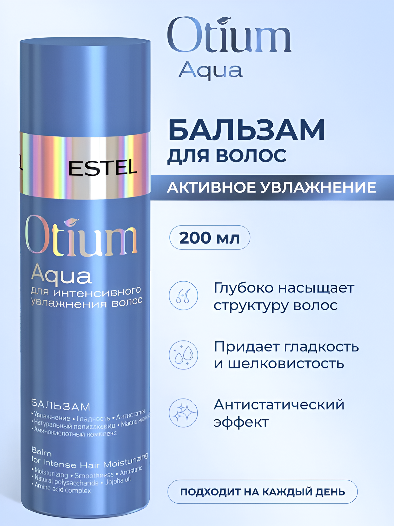 ESTEL / Otium Aqua – Бальзам для интенсивного увлажнения волос, 200мл, (арт: OTM.36)