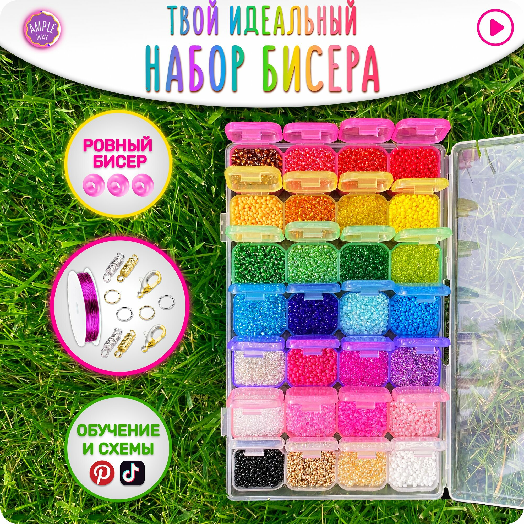 Бисер набор для плетения и рукоделия в органайзере с проволокой и фурнитурой, размер 12/0, 28 цветов