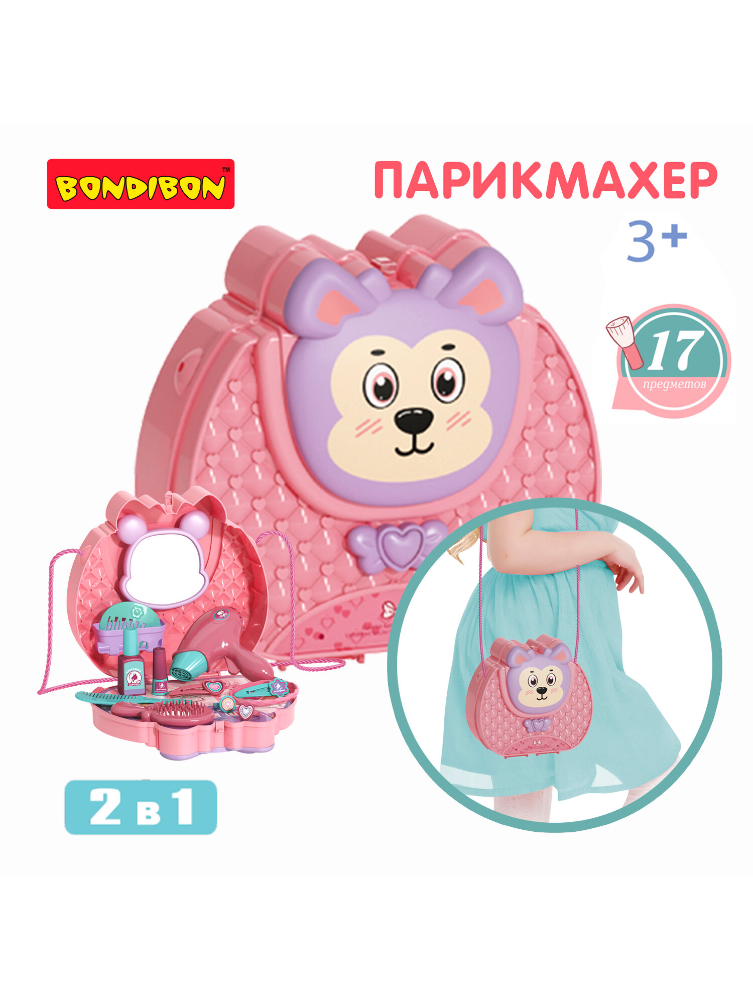 Игровой набор парикмахера детский Bondibon "парикмахер" сюжетно-ролевая игрушка салон красоты для девочек юный стилист 17 предметов в чемоданчике / Подарок ребенку