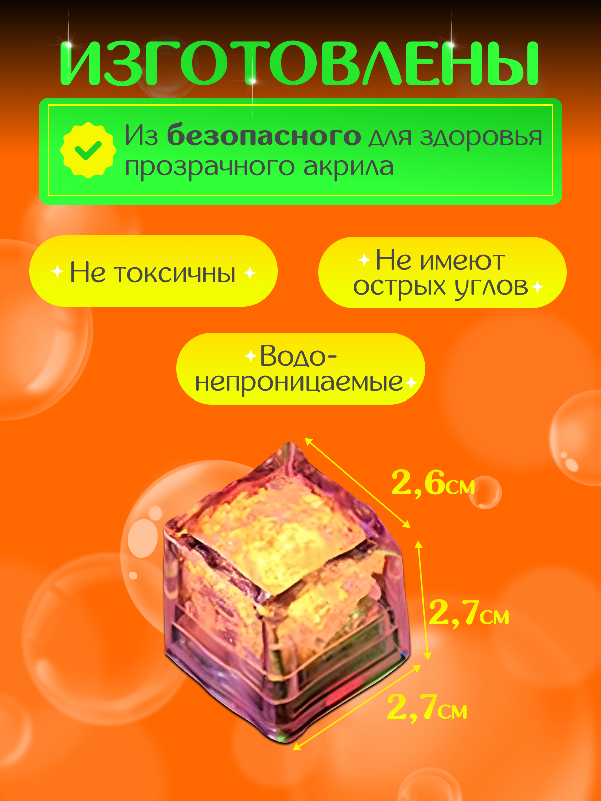 Светящиеся кубики для ванной и купания, 12 штук Переливаются разными цветами — фото 1