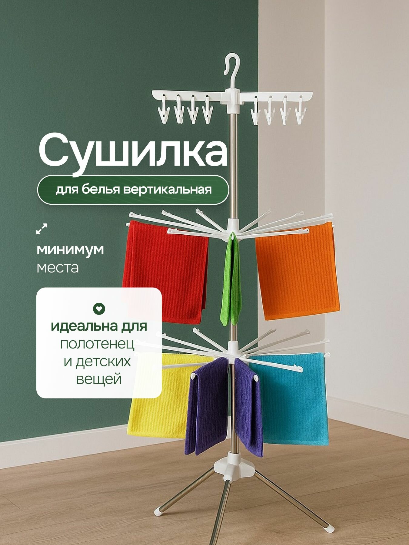 Сушилка для белья Мой дом, напольная, складная, рабочая длина 10 м
