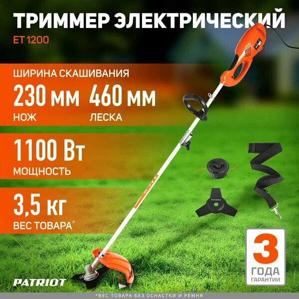Триммер электрический Patriot ET 1200 1100 Вт 7500 об/мин леска/диск