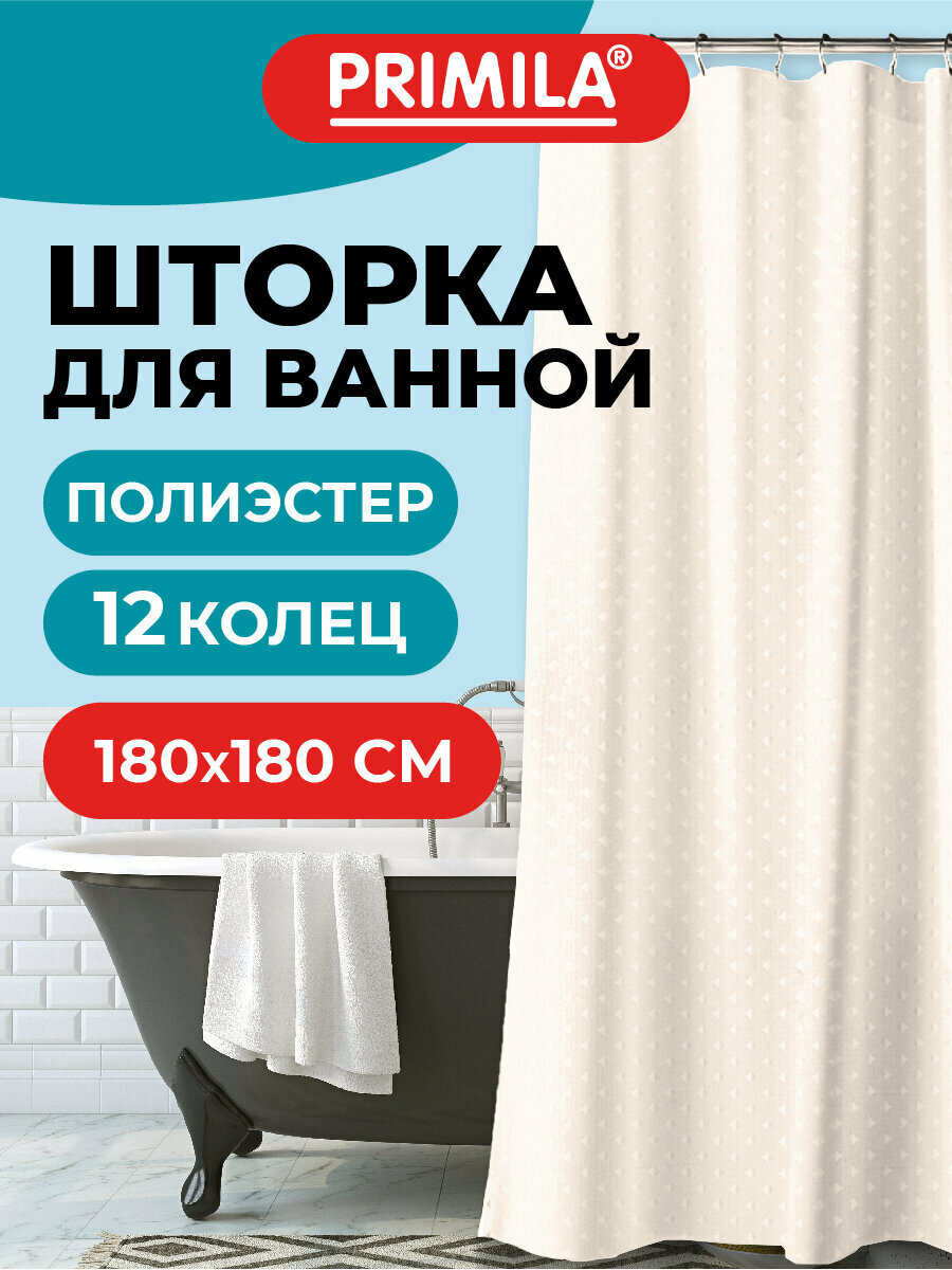Штора для ванной 180х180 см шторка для душа занавеска в ванную комнату водонепроницаемая из полиэстера кольца в комплекте Primila 700089