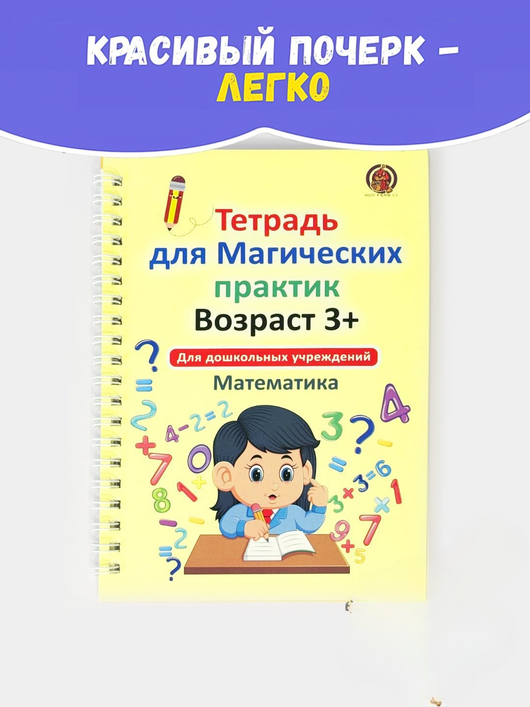 Многоразовые развивающие прописи, для дошкольников и малышей