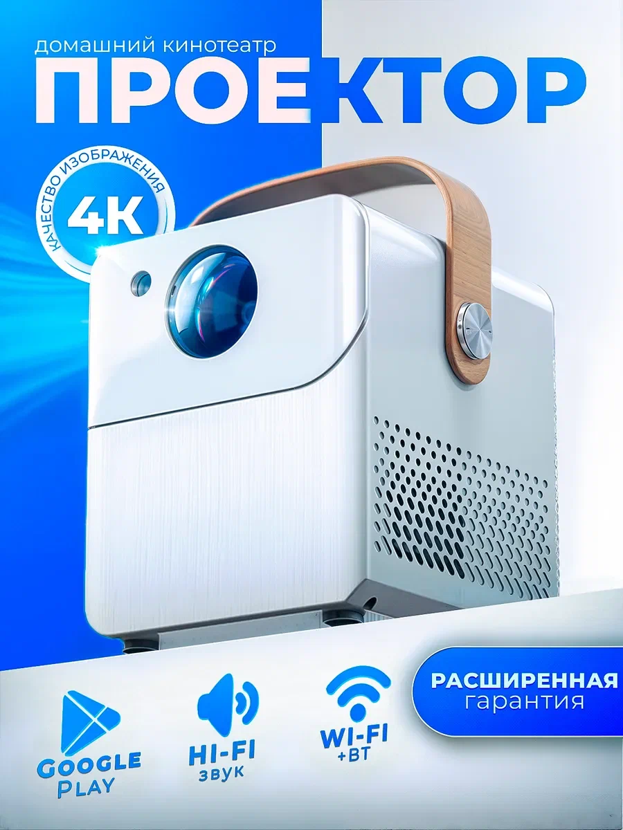 HY 300 Смарт проектор 4K FULL HD , Wi-Fi Bluetooth самий хороший