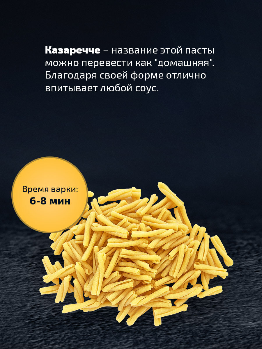 Макароны Pasteroni из твердых сортов пшеницы Казаречче №123, 400г. — фото 1