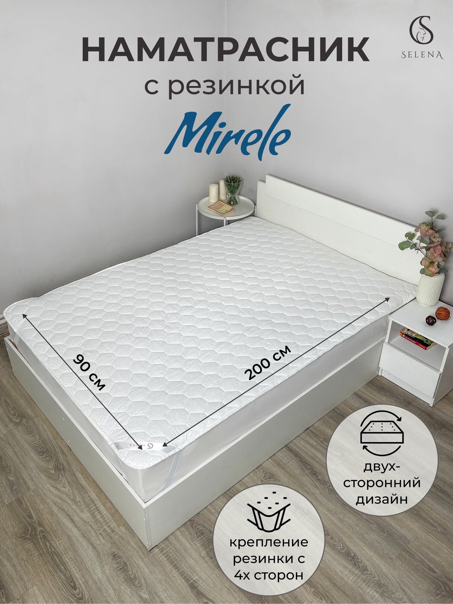 Наматрасник защитный 