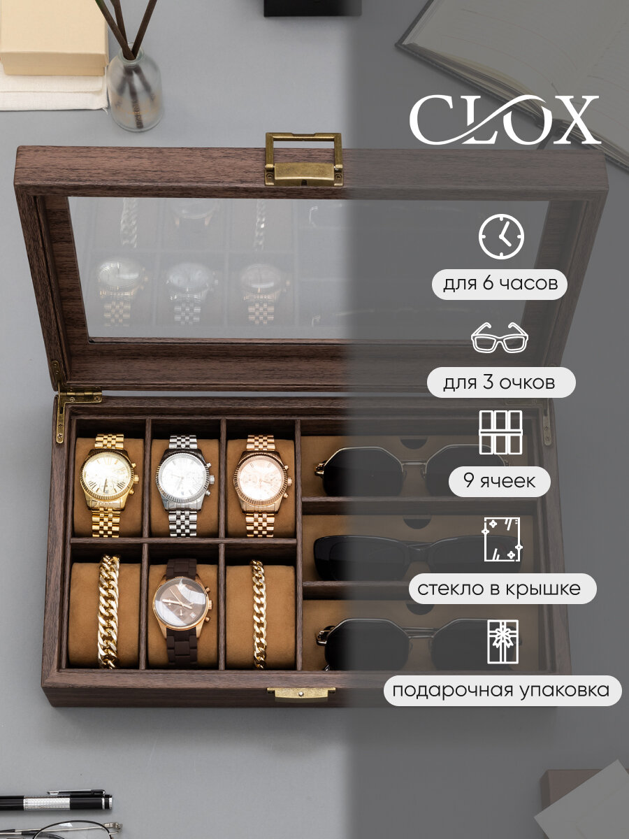 Шкатулка CLOX 