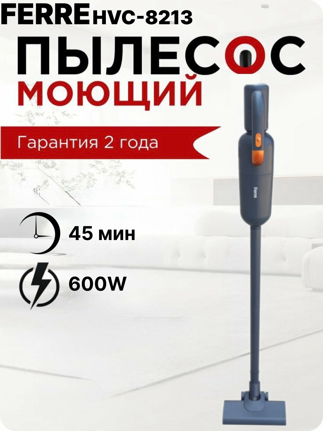Пылесос Ferre HVC 8213 EU, мощность 600Вт, контейнер 0,8л, серый