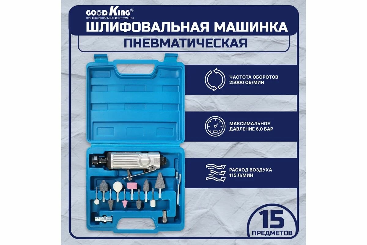Пневматическая шлифовальная машина с набором из 15 предметов