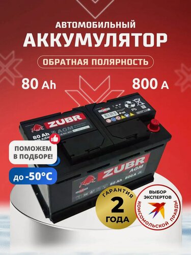 Изображение товара Аккумулятор автомобильный 80 Ач 800А обратная полярность AGM