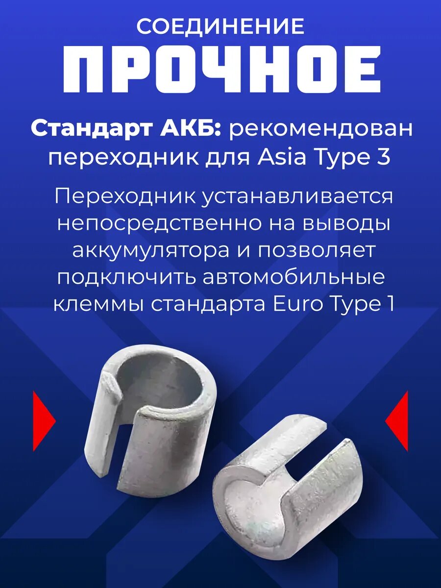 Переходник Asia-Euro клеммы для аккумулятора набор 2 шт. — фото 1