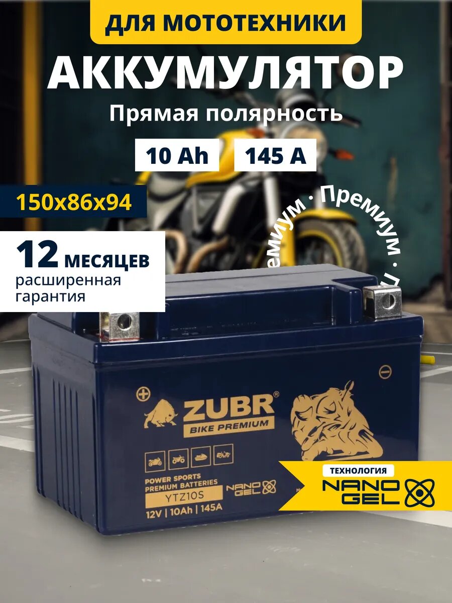 Аккумулятор для мотоцикла, мопеда, скутера 12v 10ah гелевый