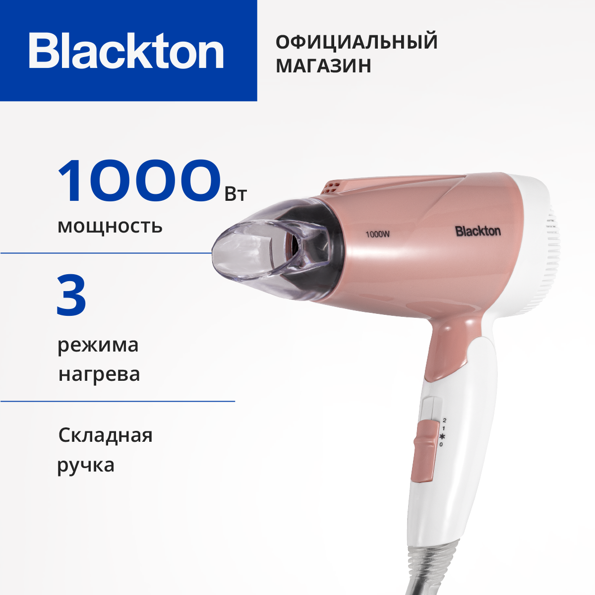 Фен для сушки и укладки волос Bt HD1001C мощность 1000Вт, складная ручка