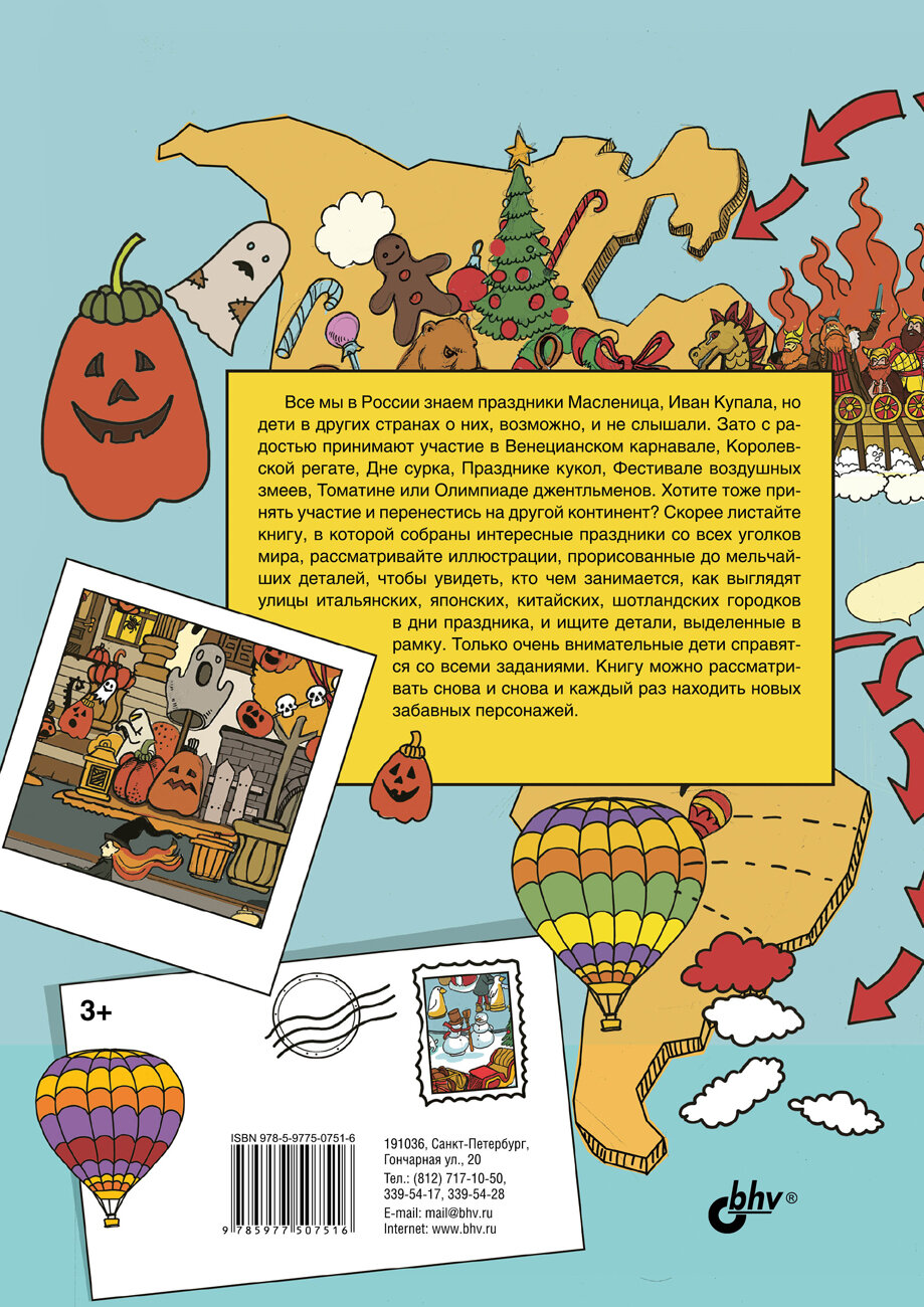 Праздники народов мира. Я иду искать — фото 1