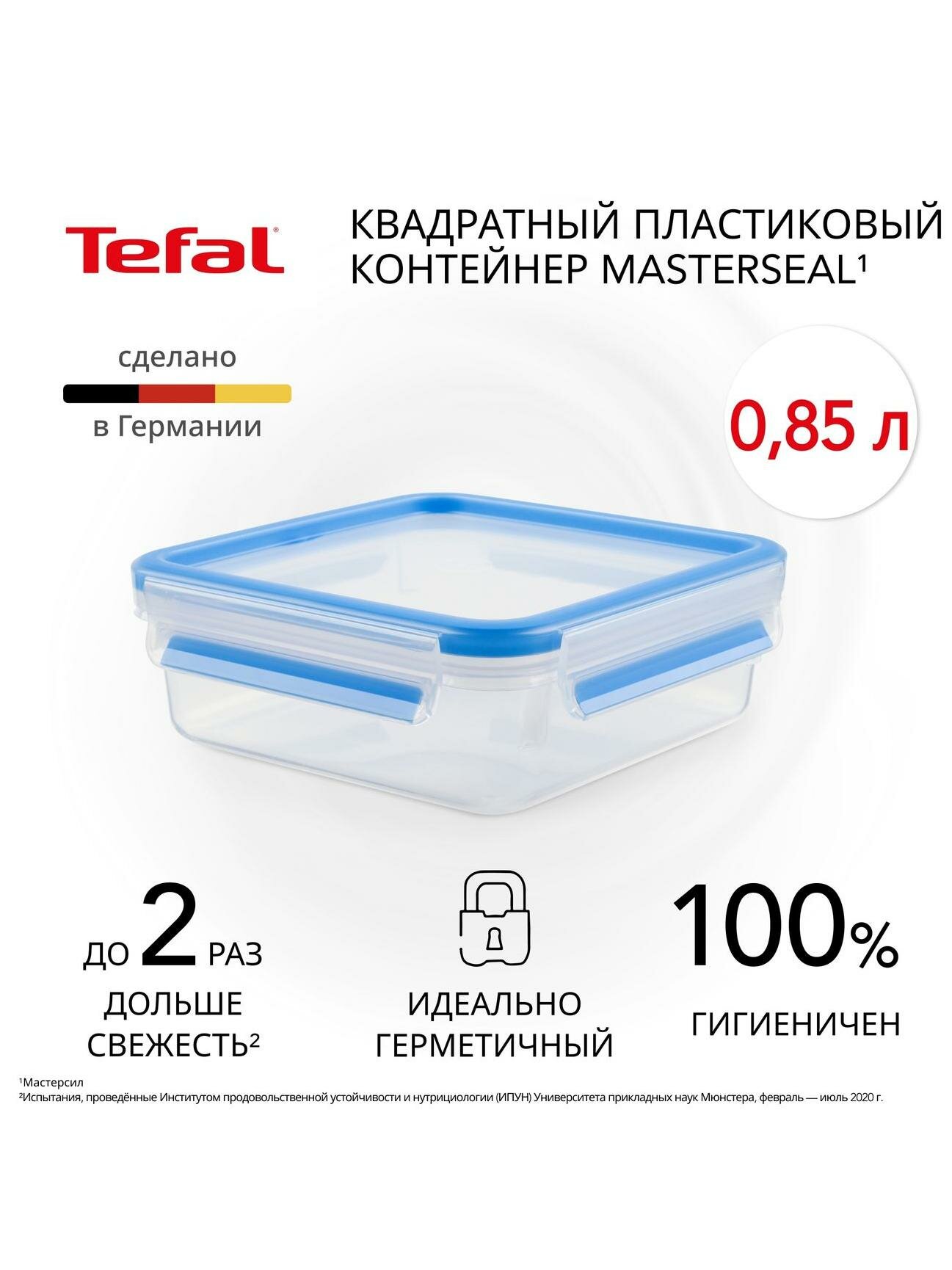 Контейнер для продуктов Tefal Masterseal Fresh 085л (K3022112)