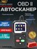 Универсальный автосканер для диагностики состояния систем авто Ko...
