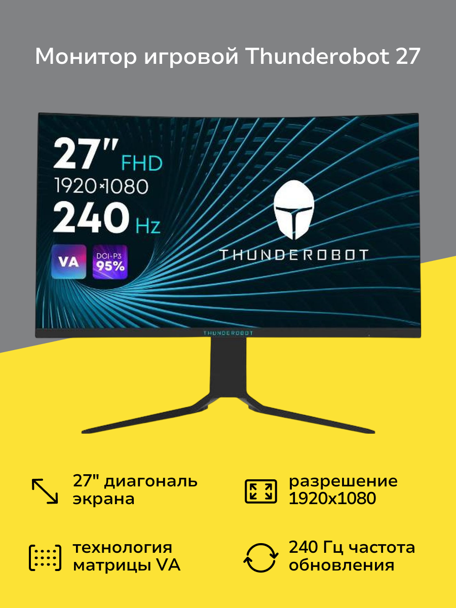 Монитор игровой Thunderobot 27"/VA/1920x1080/240Гц/черный (DF27C240L)