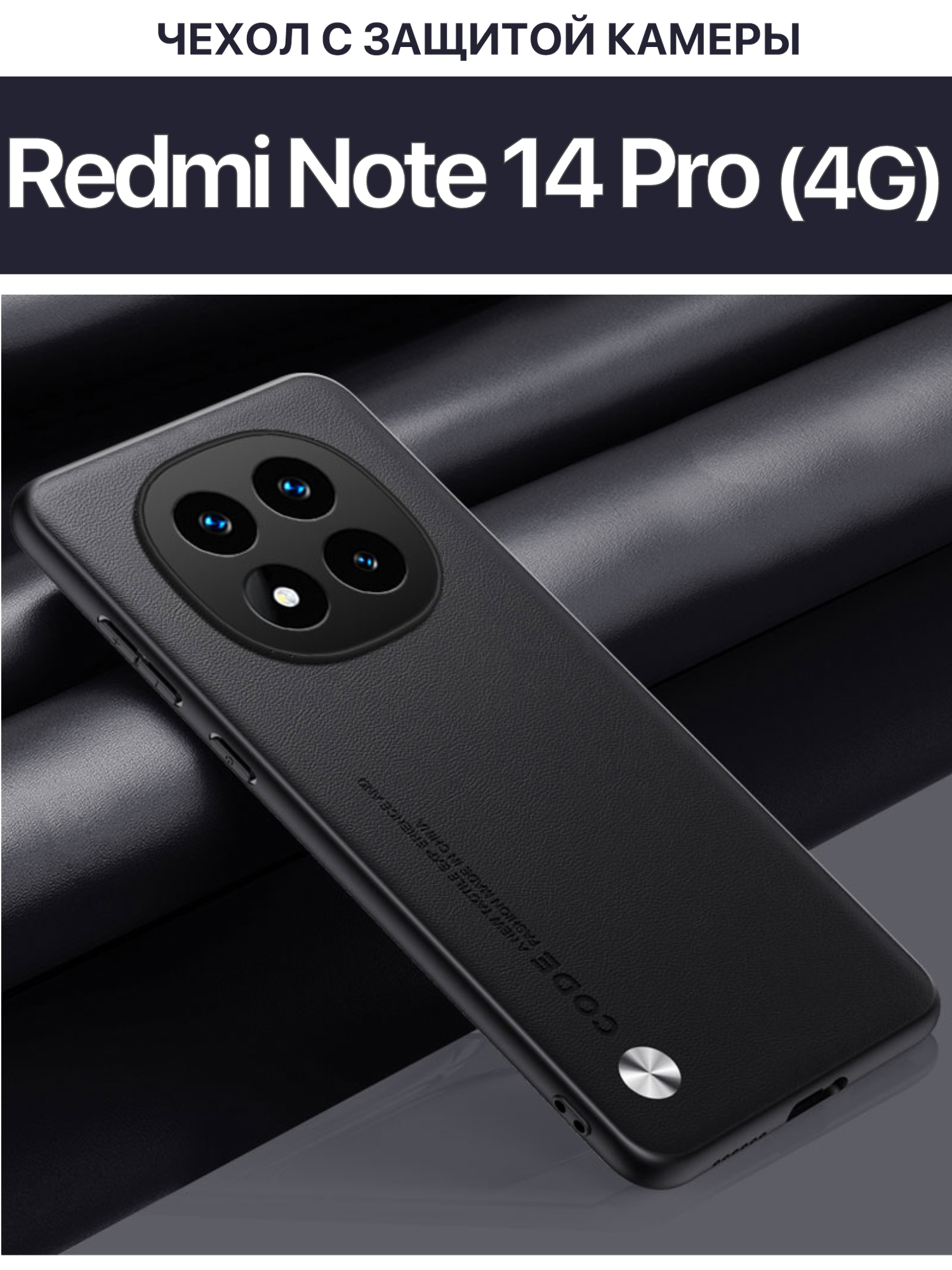 Чехол для Xiaomi Redmi Note 14 Pro (4G) с защитой камеры / Сяоми Редми Ноут 14 Про 4G, CODE, черный