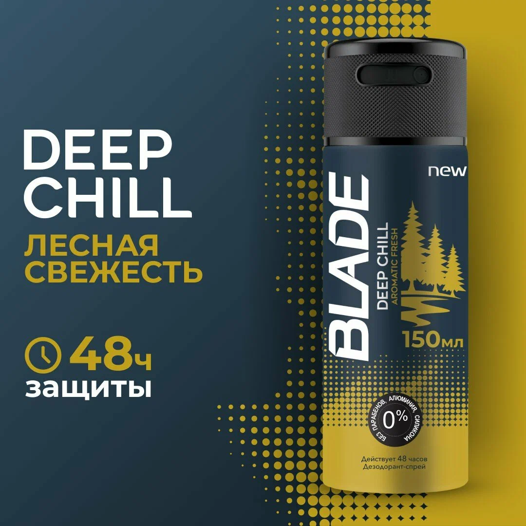Дезодорант-спрей мужской Blade Deep Chill, лесная свежесть,150 мл
