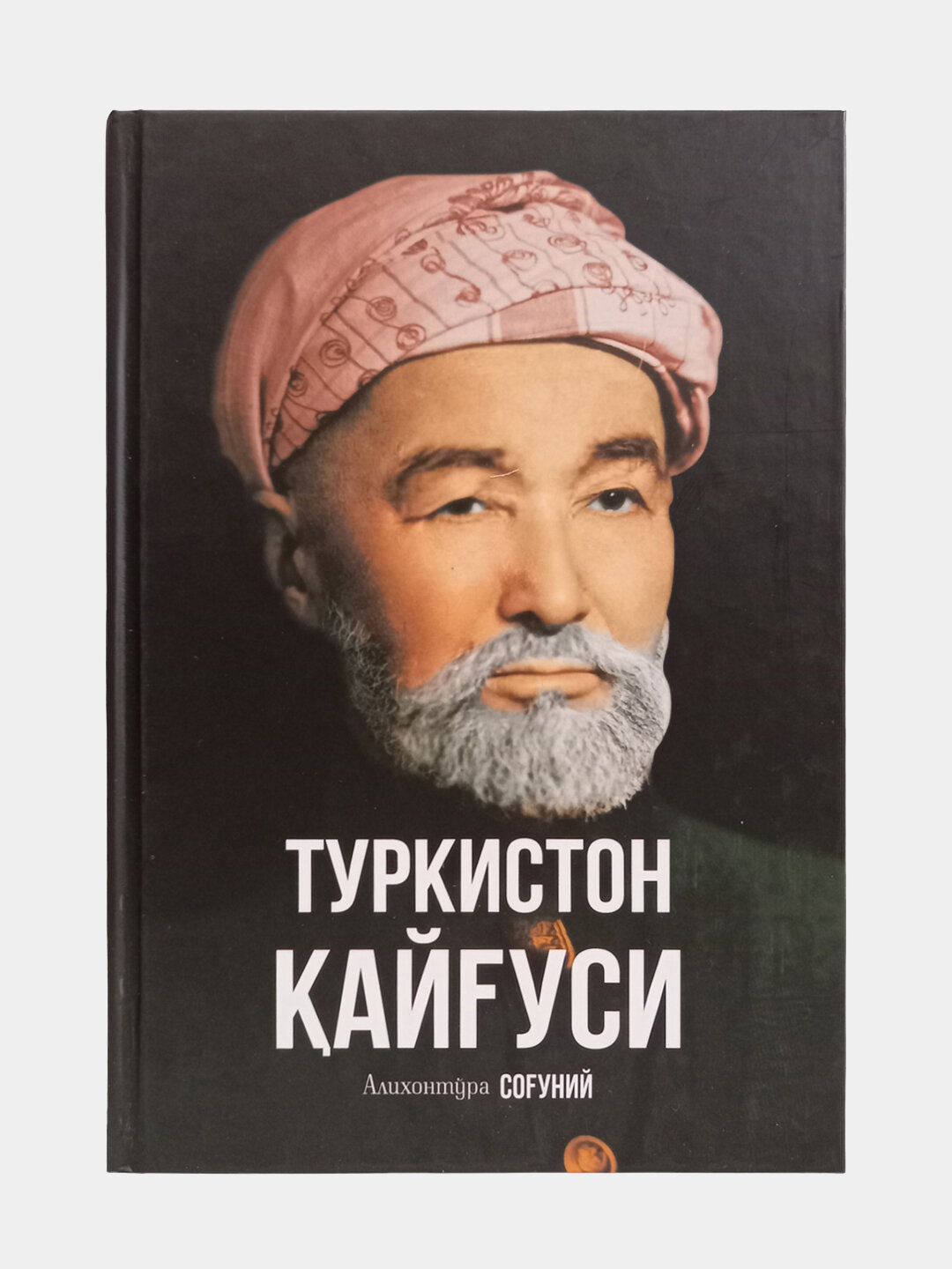 Грусть Туркестана — историческая правда. Алихантора Согуни