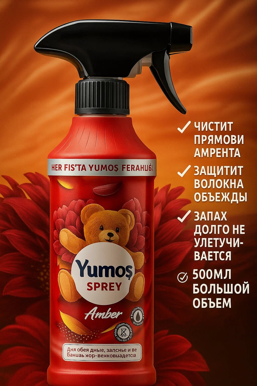 Yumos Spray – Цветочный спрей для одежды и мебели, не оставляет следов, 500 мл