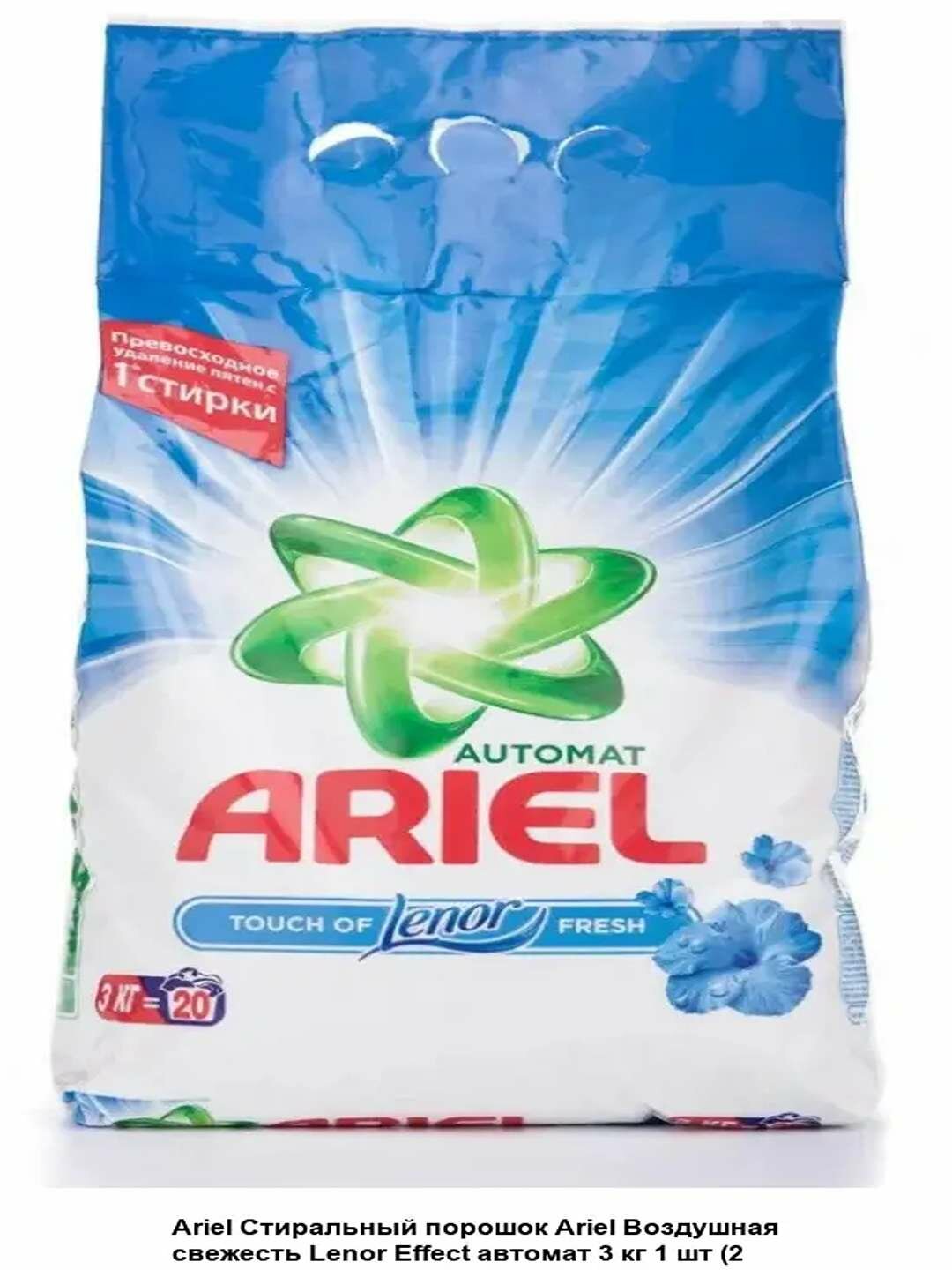Стиральный порошок Ariel Lenor Аква Пудра, для цветных тканей, 3 кг, 20 стирок — фото 1