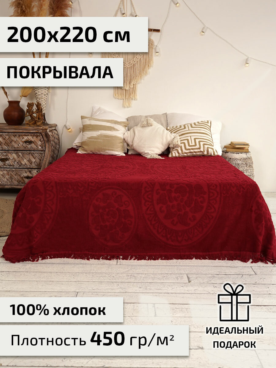 Покрывало махровое Safia Home размер 200х220 см цвет бордовый