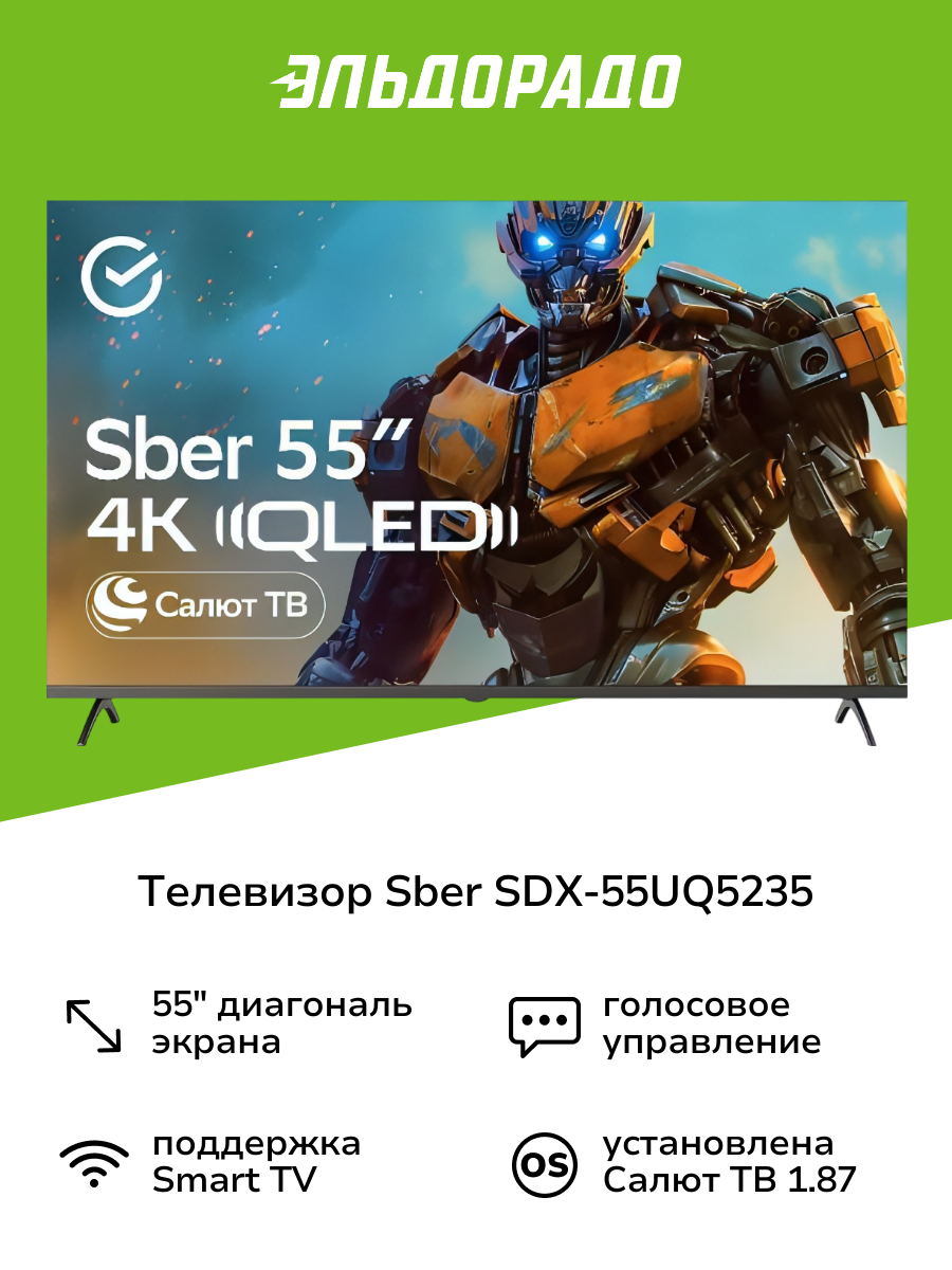 Телевизор Sber SDX-55UQ5235