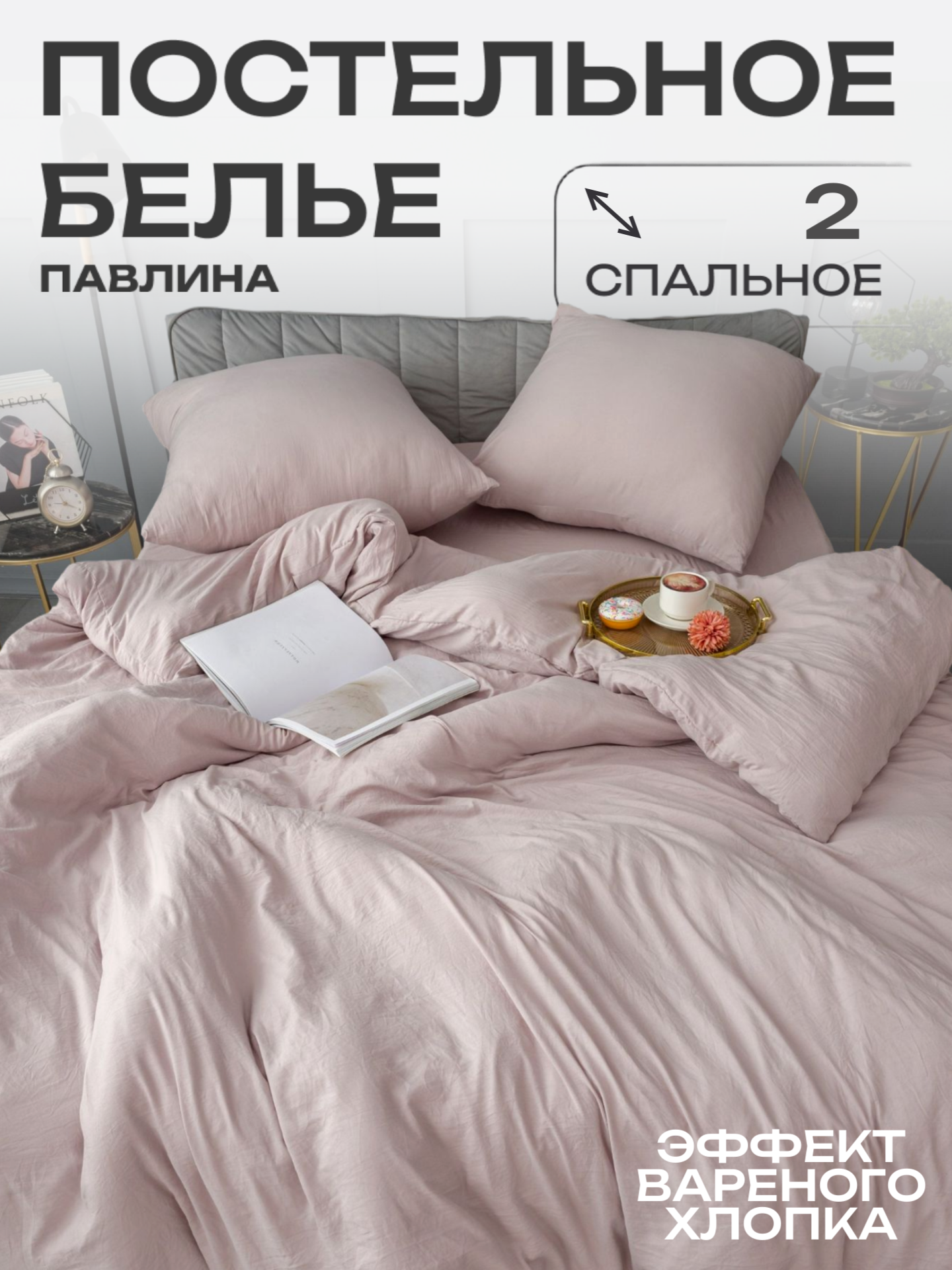 Постельное белье 2 спальное Павлина Luxury (М254) Пудровый