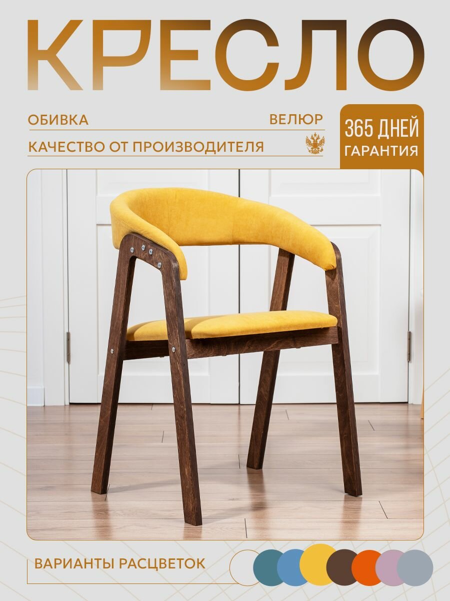 Стул для кухни мягкий деревянный со спинкой / кресло для обеденной зоны, антивандальный велюр, 1 шт, Горчичный