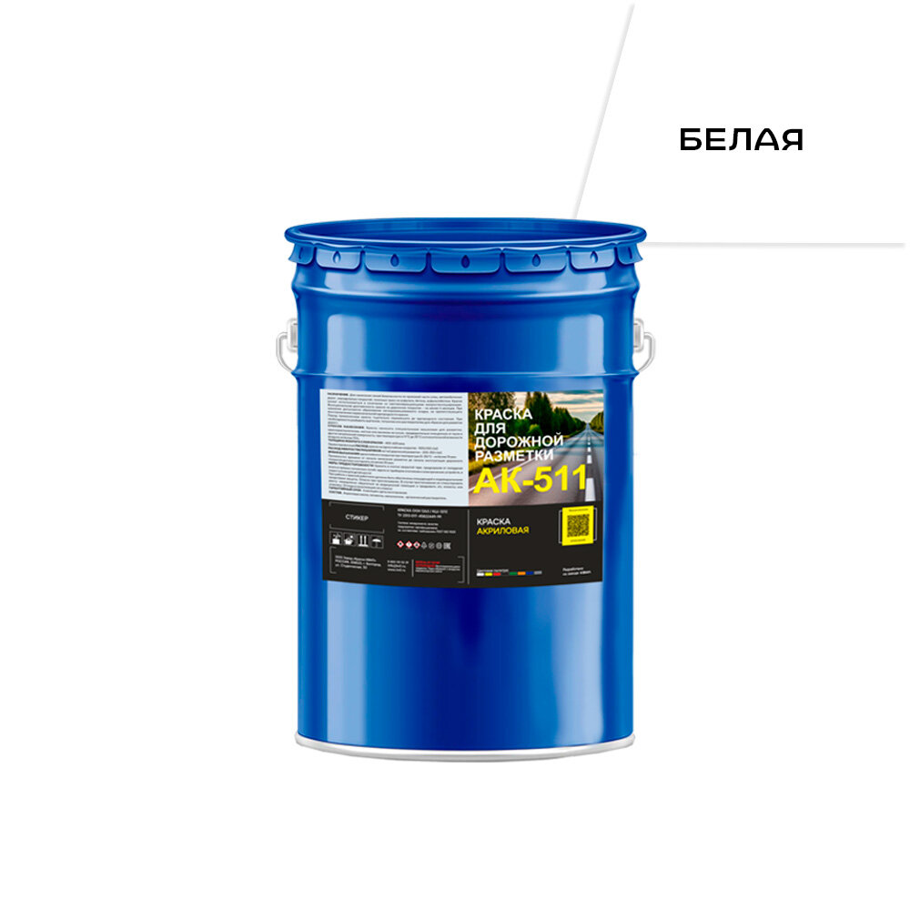 Краска для дорожной разметки АК-511 Белая (бар 25 кг)