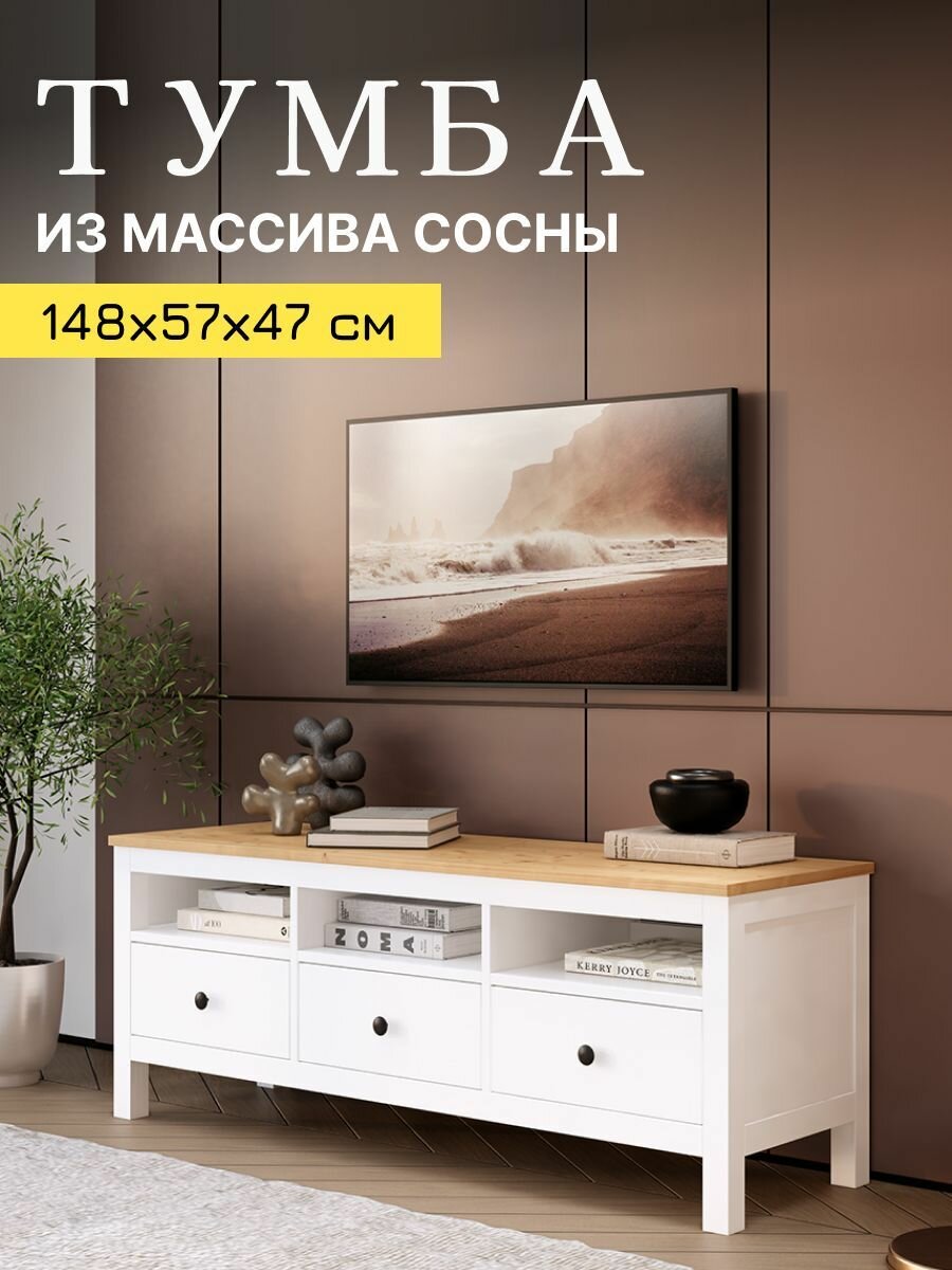 Тумба под телевизор кымор IKEA, 148х47х57 см, белый/светло-коричневый