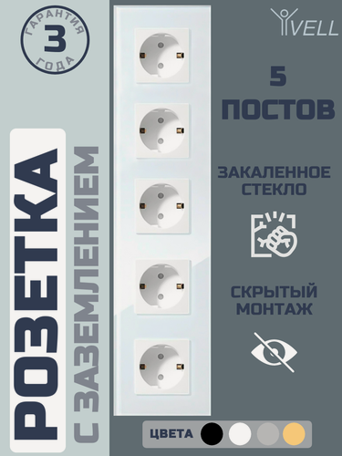 Изображение товара Розетка белая, электрическая, 5 постов, стеклянная рамка Vell {WH5P-EU} 1 шт