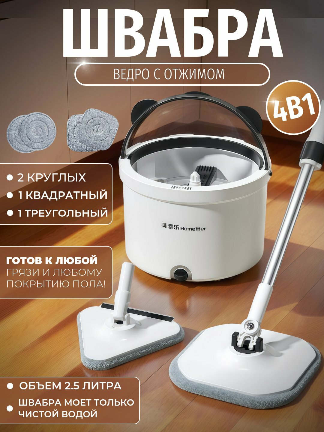 Умная швабра с ведром из микрофибры, моет только чистой водой , с насадкой для окон, объем 2,5 л