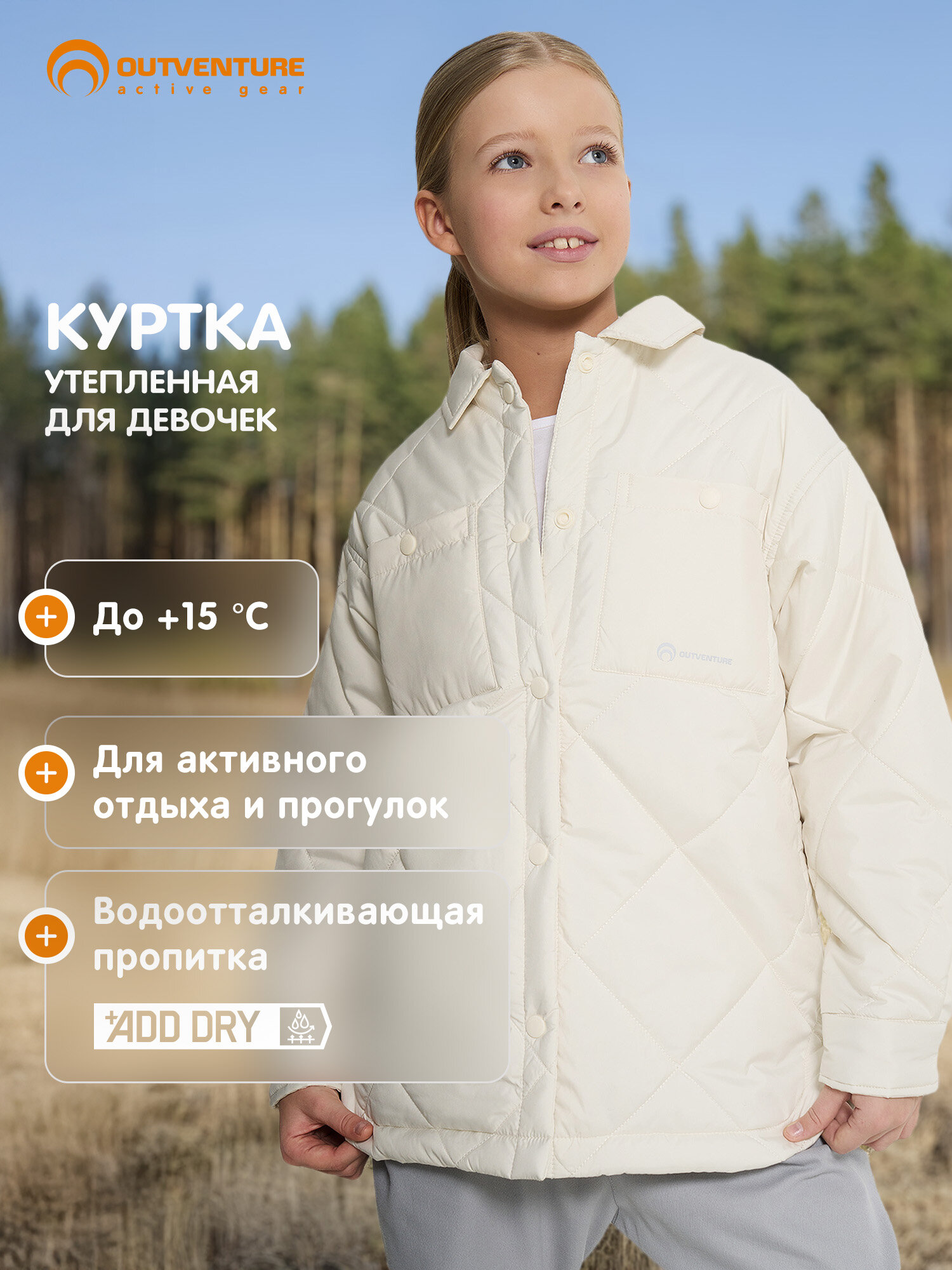 Куртка OUTVENTURE Travel Girls' Padded Jacket