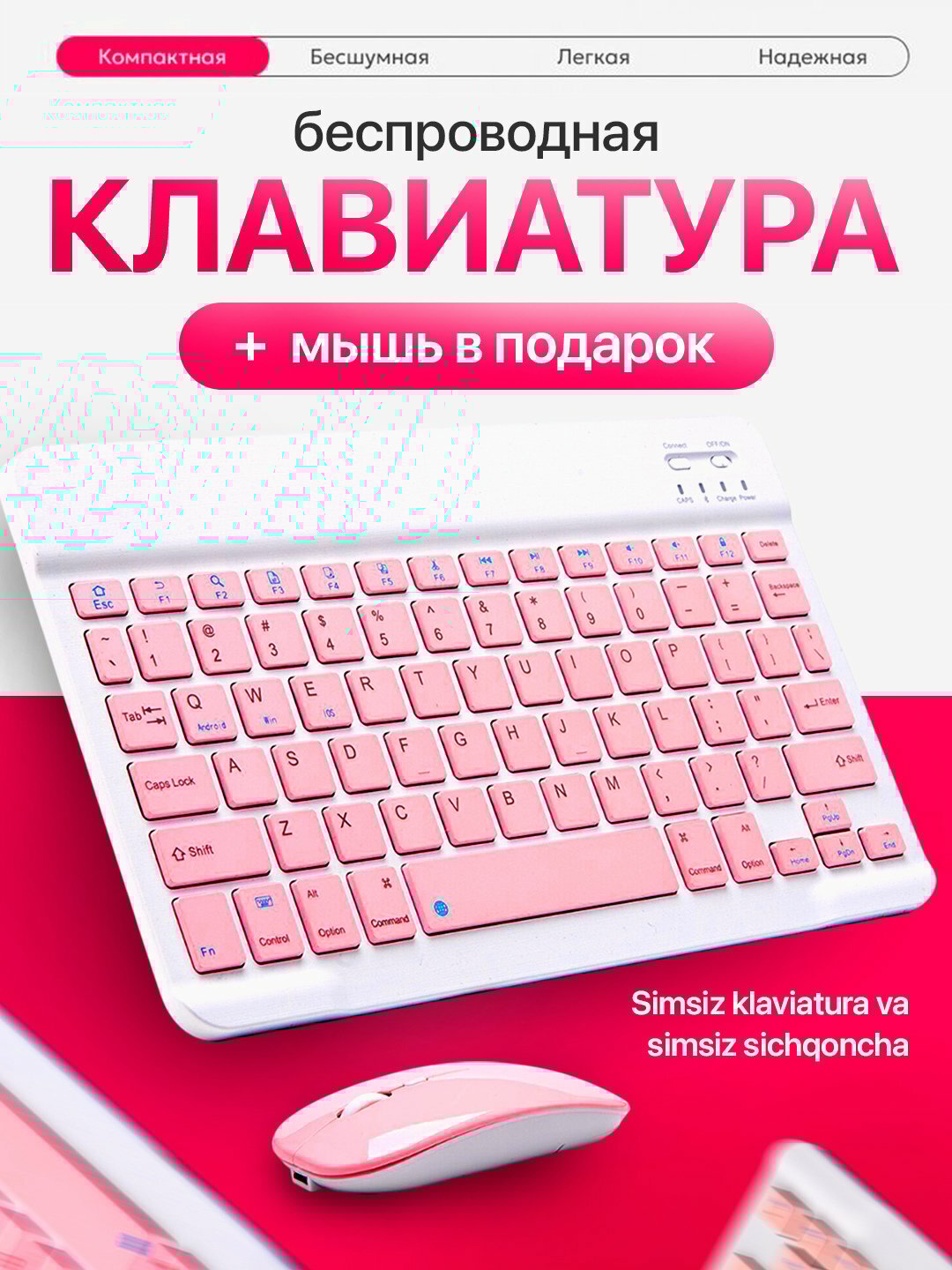Беспроводной набор клавиатуры и мыши, подключение через Bluetooth