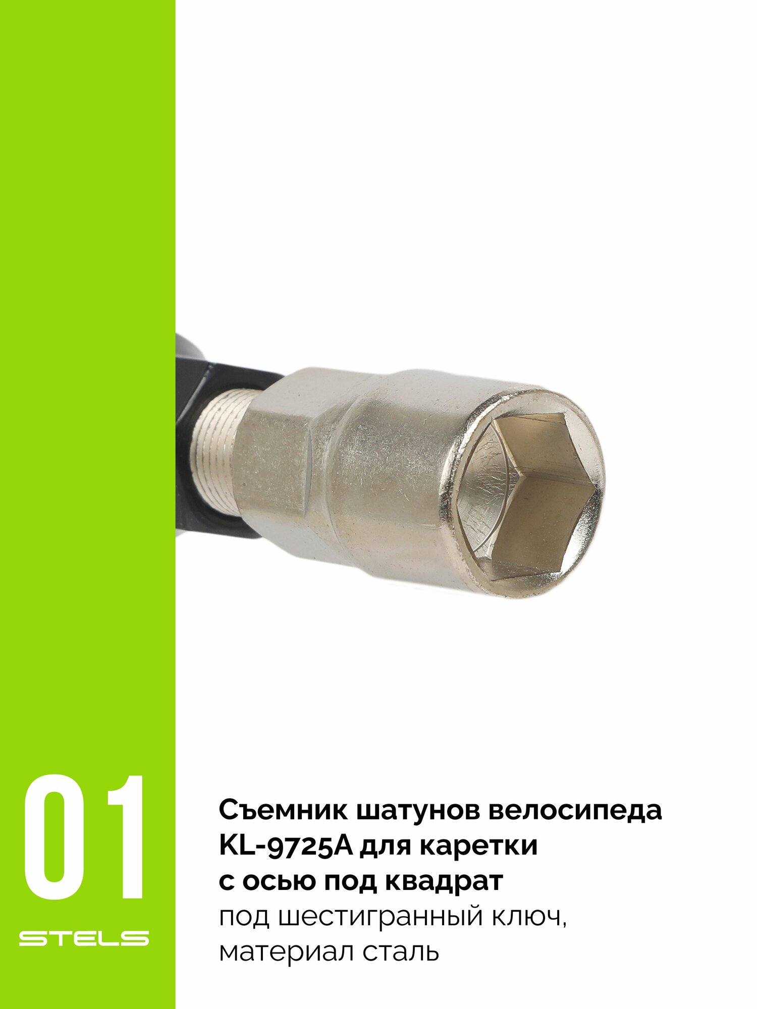 Съемник шатунов велосипеда KENLI KL-9725A для каретки с осью под квадрат SuperHIT+ — фото 1